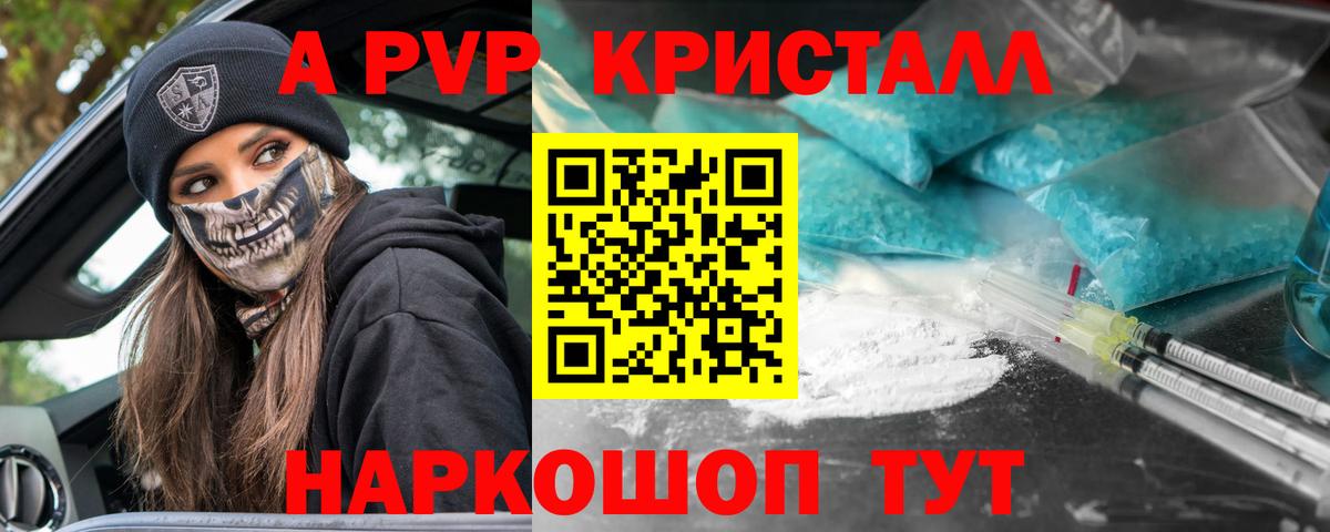 Дубна  A-PVP кристаллы  Вход с VPN  Alfa_PVP  Alfa_PVP мука 
