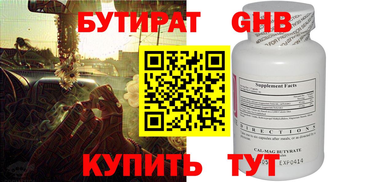 Дубна  БУТИРАТ бутик  Вход с VPN 