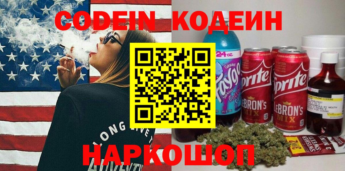 Дубна  Кодеин Purple Drank  Вход с VPN 