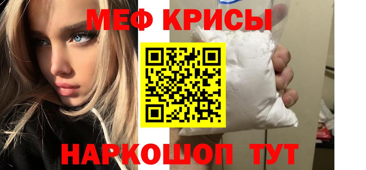 Меф мяу мяу мука Дубна