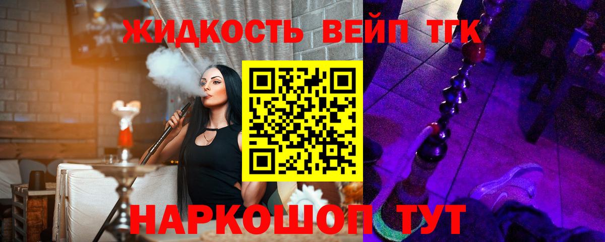 ТГК вейп Дубна