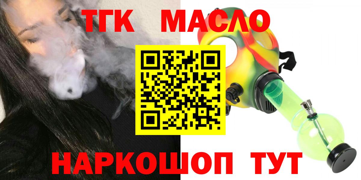 ТГК жижа  Вход с VPN  Дубна 